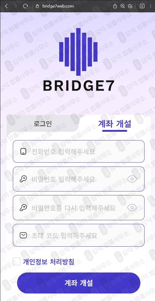이 사진은 담덕법률사무소에서 캡쳐해둔 세븐브릿지프라이빗에쿼티(BRIDGE7) 웹사이트 캡쳐 사진이며 URL은 bridge7web.com 입니다.
