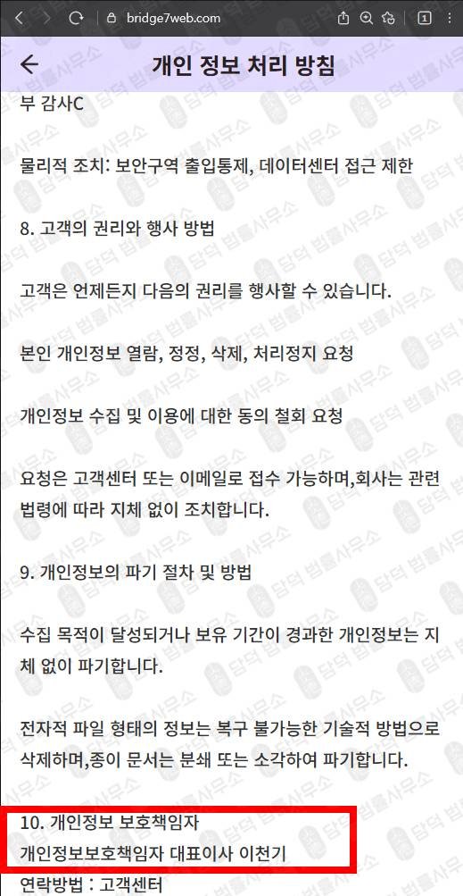 이 사진은 담덕법률사무소에서 캡쳐해둔 세븐브릿지프라이빗에쿼티(BRIDGE7) 웹사이트 캡쳐 사진이며 URL은 bridge7web.com 입니다.