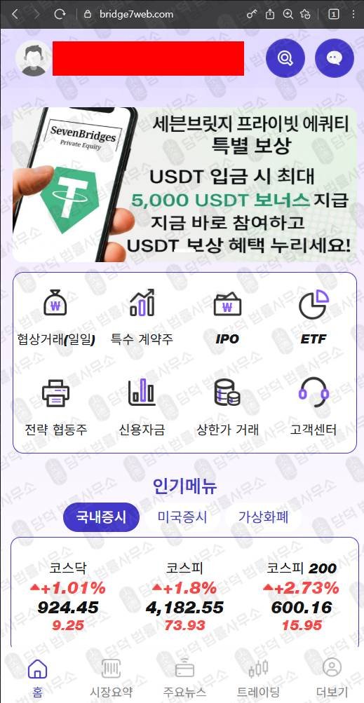 이 사진은 담덕법률사무소에서 캡쳐해둔 세븐브릿지프라이빗에쿼티(BRIDGE7) 웹사이트 캡쳐 사진이며 URL은 bridge7web.com 입니다.