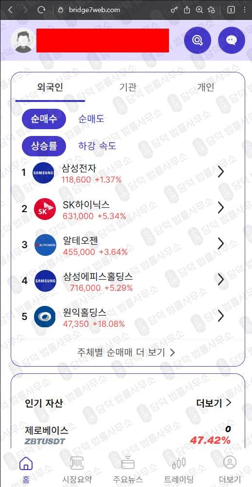 이 사진은 담덕법률사무소에서 캡쳐해둔 세븐브릿지프라이빗에쿼티(BRIDGE7) 웹사이트 캡쳐 사진이며 URL은 bridge7web.com 입니다.