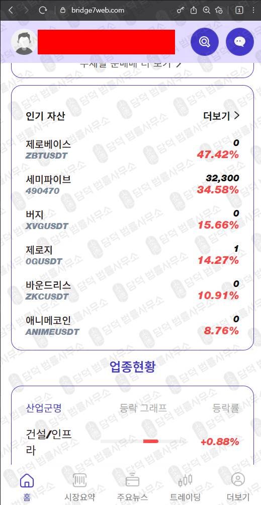 이 사진은 담덕법률사무소에서 캡쳐해둔 세븐브릿지프라이빗에쿼티(BRIDGE7) 웹사이트 캡쳐 사진이며 URL은 bridge7web.com 입니다.
