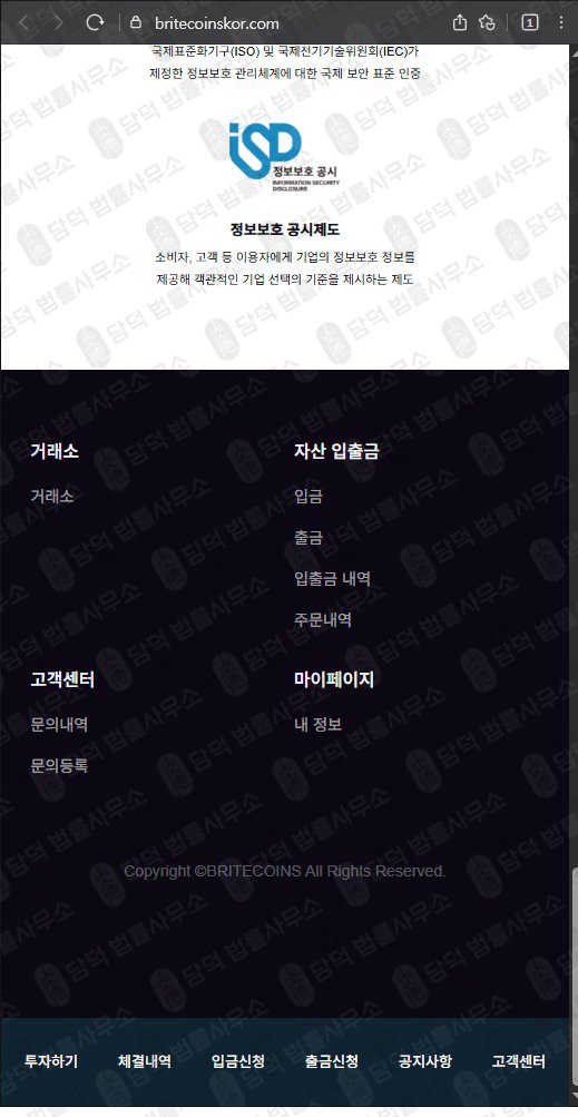 이 사진은 담덕법률사무소에서 캡쳐해둔 브라이트코인(BRITECOINS) 웹사이트 캡쳐 사진이며 URL은 britecoinskor.com 입니다.