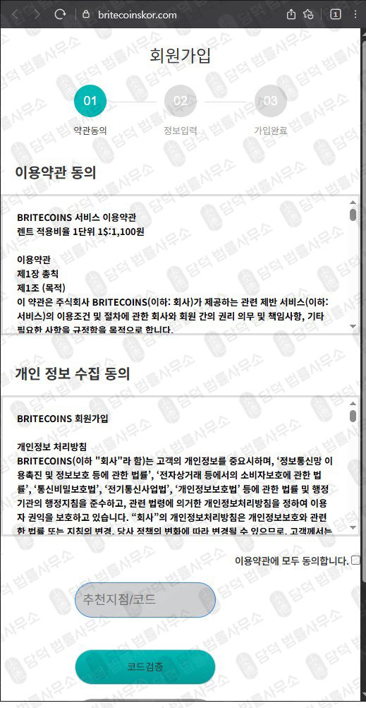 이 사진은 담덕법률사무소에서 캡쳐해둔 브라이트코인(BRITECOINS) 웹사이트 캡쳐 사진이며 URL은 britecoinskor.com 입니다.