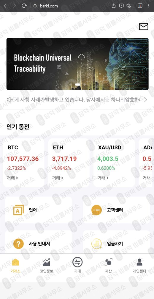 이 사진은 담덕법률사무소에서 캡쳐해둔 보증금(BSRKL) 웹사이트 캡쳐 사진이며 URL은 bsrkl.com 입니다.