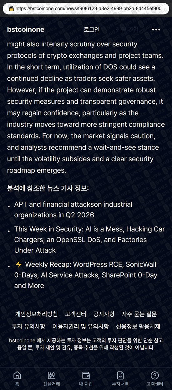 이 사진은 담덕법률사무소에서 캡쳐해둔 선물거래(URL) 웹사이트 캡쳐 사진이며 URL은 bstcoinone.com 입니다.