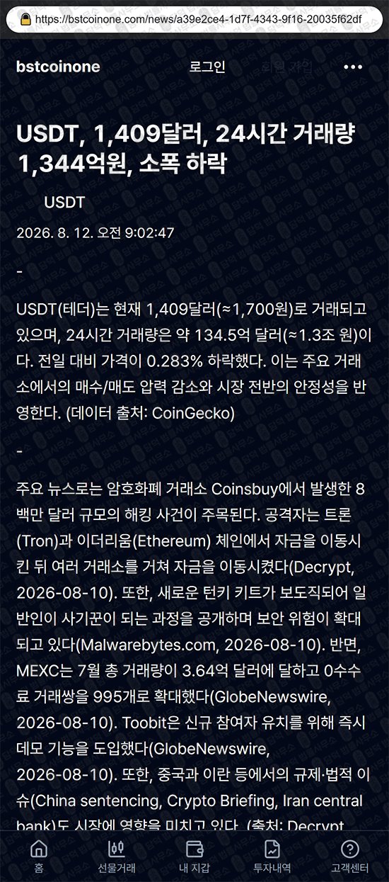 이 사진은 담덕법률사무소에서 캡쳐해둔 선물거래(URL) 웹사이트 캡쳐 사진이며 URL은 bstcoinone.com 입니다.
