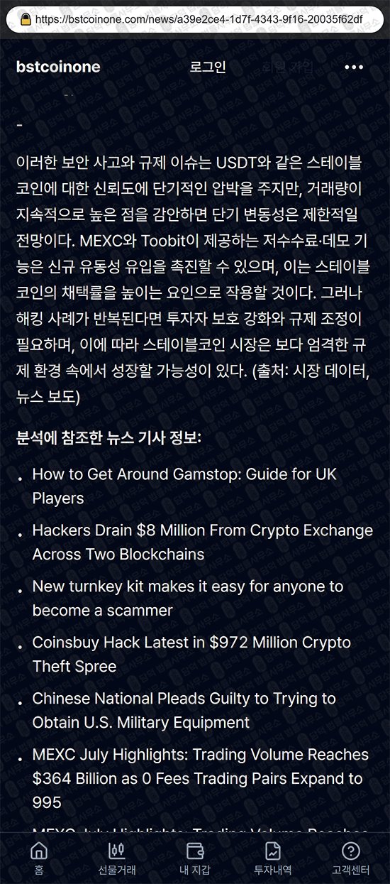 이 사진은 담덕법률사무소에서 캡쳐해둔 선물거래(URL) 웹사이트 캡쳐 사진이며 URL은 bstcoinone.com 입니다.