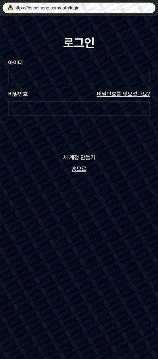 이 사진은 담덕법률사무소에서 캡쳐해둔 선물거래(URL) 웹사이트 캡쳐 사진이며 URL은 bstcoinone.com 입니다.