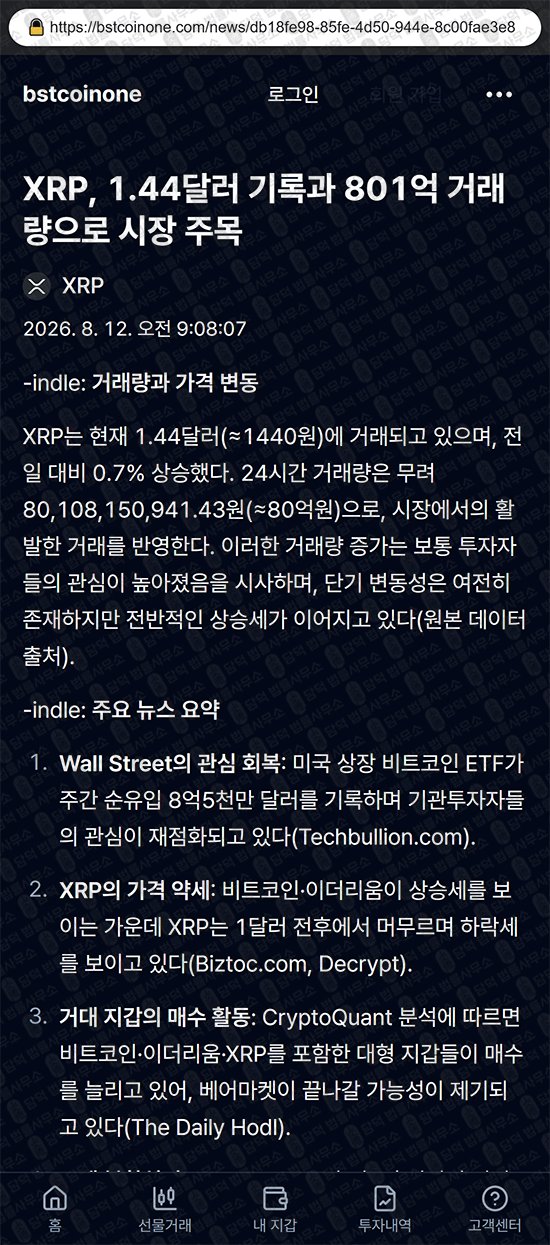 이 사진은 담덕법률사무소에서 캡쳐해둔 선물거래(URL) 웹사이트 캡쳐 사진이며 URL은 bstcoinone.com 입니다.