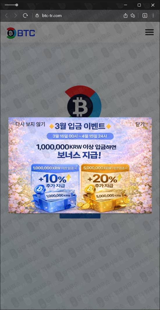 이 사진은 담덕법률사무소에서 캡쳐해둔 비트코인(BTC) 웹사이트 캡쳐 사진이며 URL은 btcsko.com 입니다.