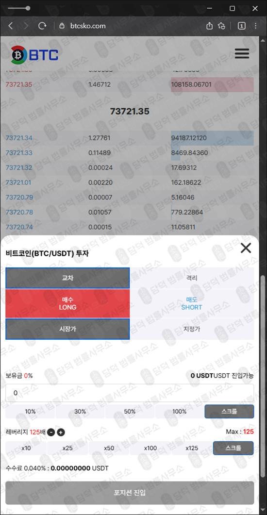 이 사진은 담덕법률사무소에서 캡쳐해둔 비트코인(BTC) 웹사이트 캡쳐 사진이며 URL은 btcsko.com 입니다.