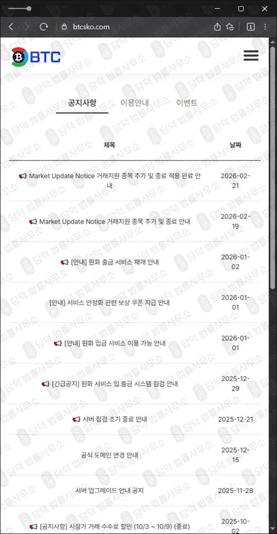이 사진은 담덕법률사무소에서 캡쳐해둔 비트코인(BTC) 웹사이트 캡쳐 사진이며 URL은 btcsko.com 입니다.