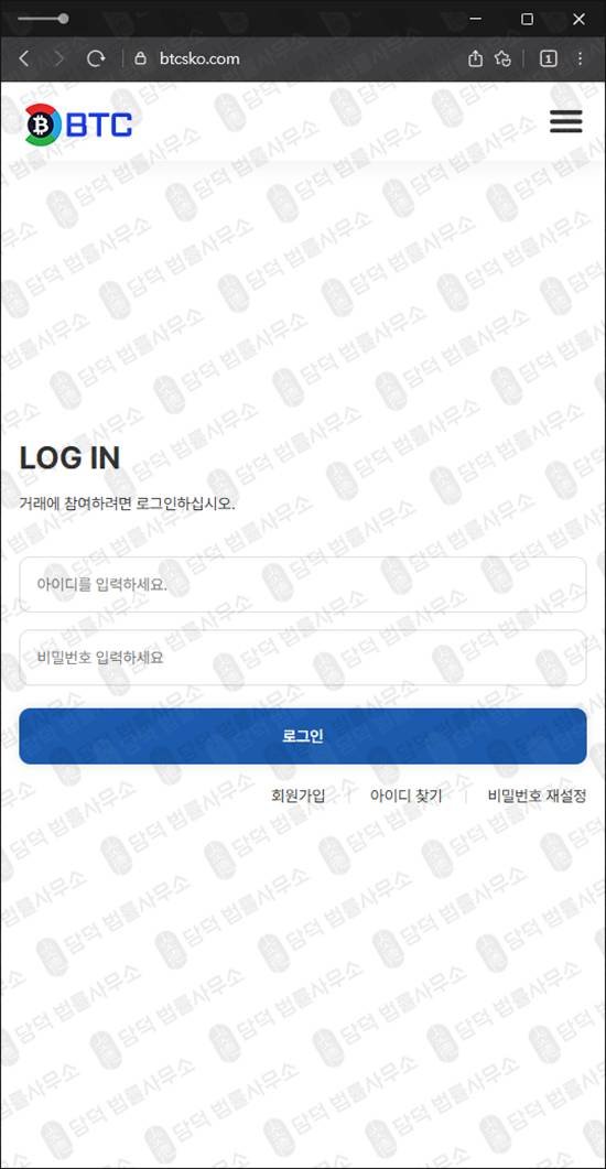 이 사진은 담덕법률사무소에서 캡쳐해둔 비트코인(BTC) 웹사이트 캡쳐 사진이며 URL은 btcsko.com 입니다.
