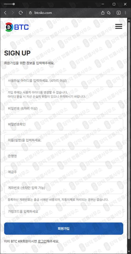 이 사진은 담덕법률사무소에서 캡쳐해둔 비트코인(BTC) 웹사이트 캡쳐 사진이며 URL은 btcsko.com 입니다.