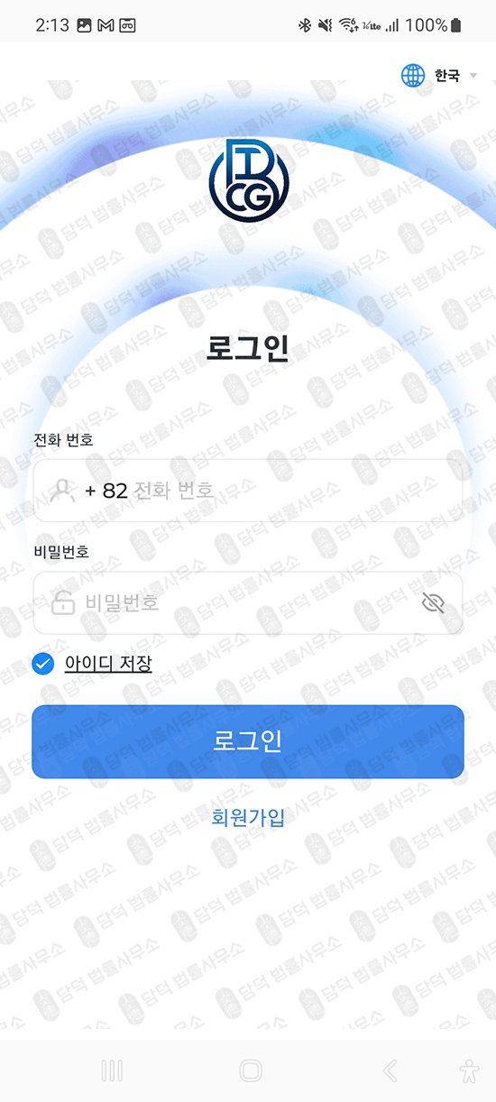 이 사진은 담덕법률사무소에서 캡쳐해둔 피해주의(BTCG) 관련 자료 사진입니다.