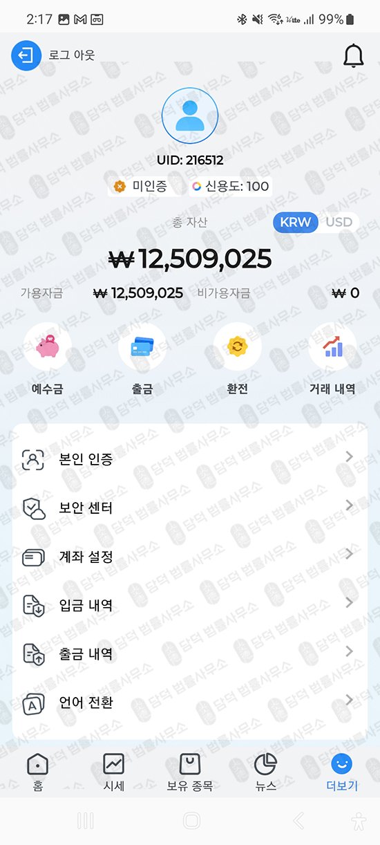 이 사진은 담덕법률사무소에서 캡쳐해둔 피해주의(BTCG) 관련 자료 사진입니다.