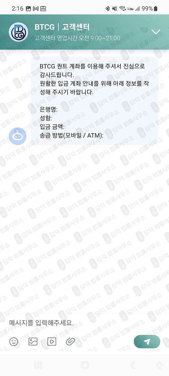 이 사진은 담덕법률사무소에서 캡쳐해둔 피해주의(BTCG) 관련 자료 사진입니다.