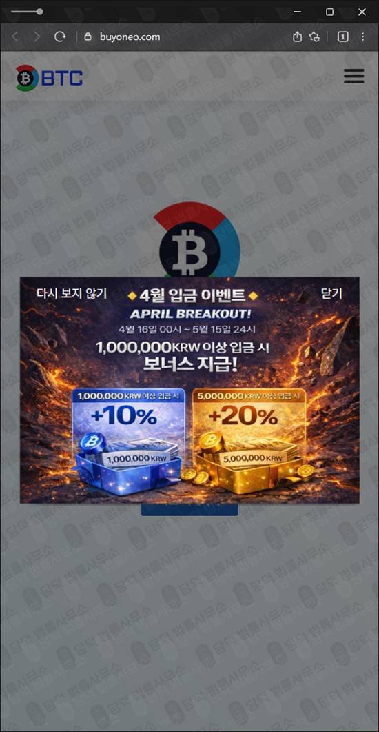 이 사진은 담덕법률사무소에서 캡쳐해둔 비트코인사칭(BTCKR) 웹사이트 캡쳐 사진이며 URL은 buyoneo.com 입니다.