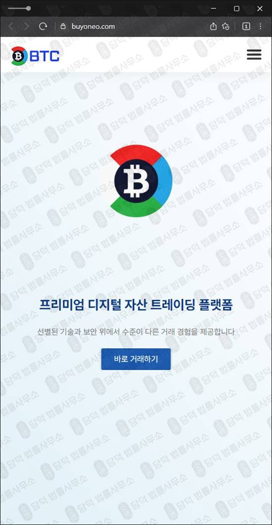 이 사진은 담덕법률사무소에서 캡쳐해둔 비트코인사칭(BTCKR) 웹사이트 캡쳐 사진이며 URL은 buyoneo.com 입니다.