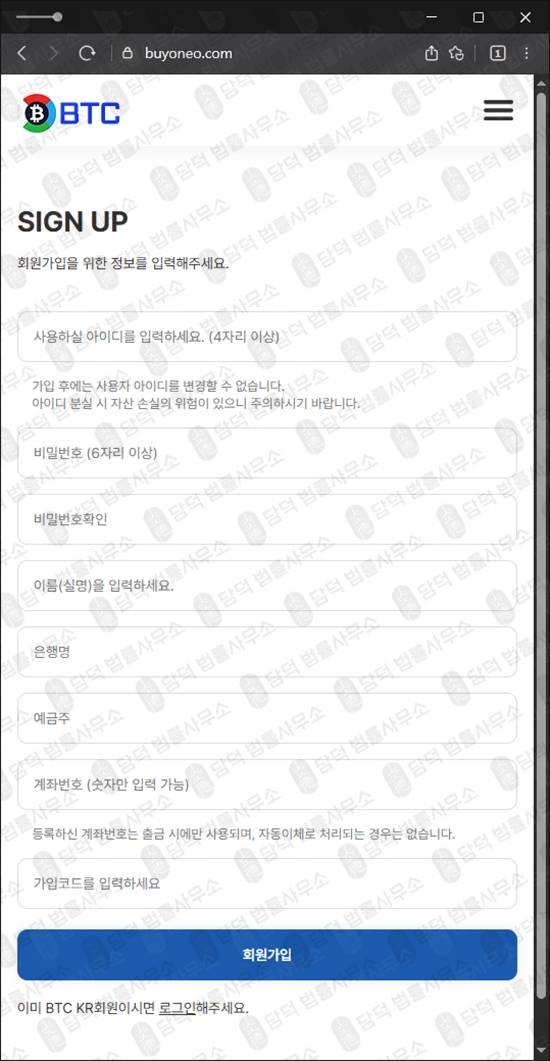이 사진은 담덕법률사무소에서 캡쳐해둔 비트코인사칭(BTCKR) 웹사이트 캡쳐 사진이며 URL은 buyoneo.com 입니다.