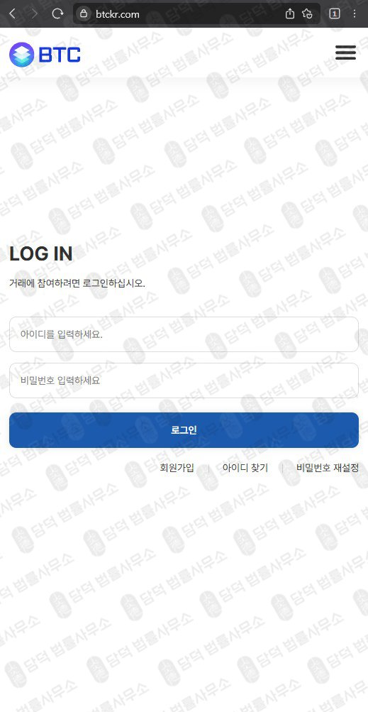 이 사진은 담덕법률사무소에서 캡쳐해둔 사칭(BTC) 웹사이트 캡쳐 사진이며 URL은 btckr.com 입니다.
