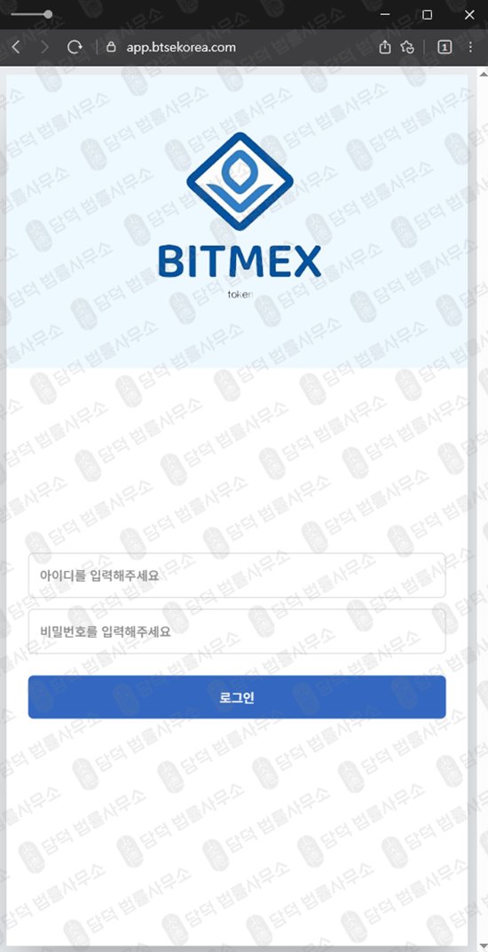 이 사진은 담덕법률사무소에서 캡쳐해둔 무기한(BTSE TOKEN) 웹사이트 캡쳐 사진이며 URL은 btsekorea.com 입니다.
