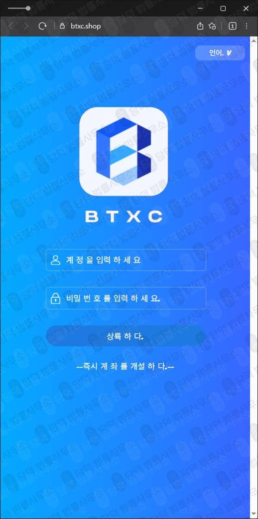 이 사진은 담덕법률사무소에서 캡쳐해둔 주의보(BTXC) 웹사이트 캡쳐 사진이며 URL은 coinhubit.com 입니다.