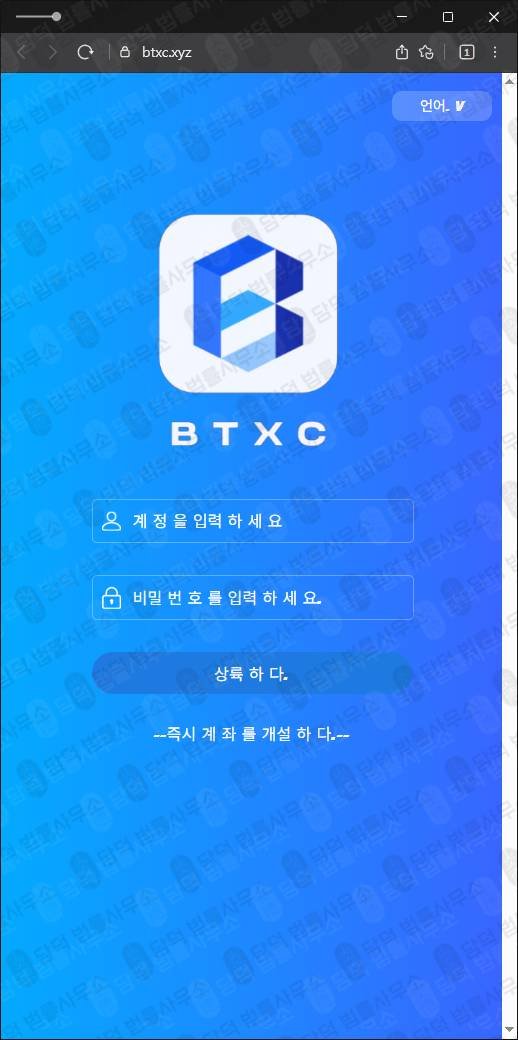 이 사진은 담덕법률사무소에서 캡쳐해둔 주의보(BTXC) 웹사이트 캡쳐 사진이며 URL은 coinhubit.com 입니다.