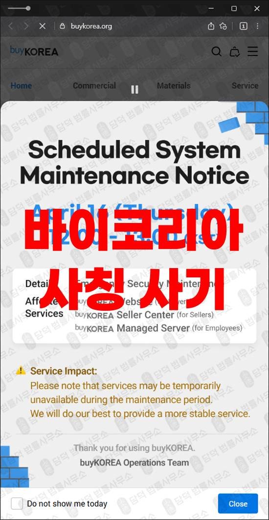이 사진은 담덕법률사무소에서 캡쳐해둔 바이코리아토큰사기 관련 자료 사진입니다.