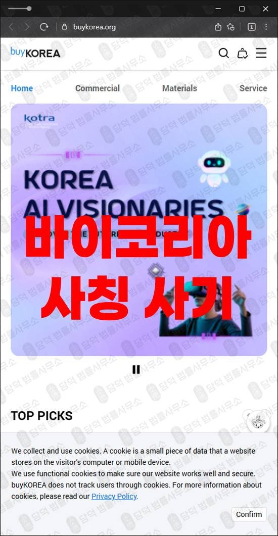 이 사진은 담덕법률사무소에서 캡쳐해둔 바이코리아토큰사기 관련 자료 사진입니다.