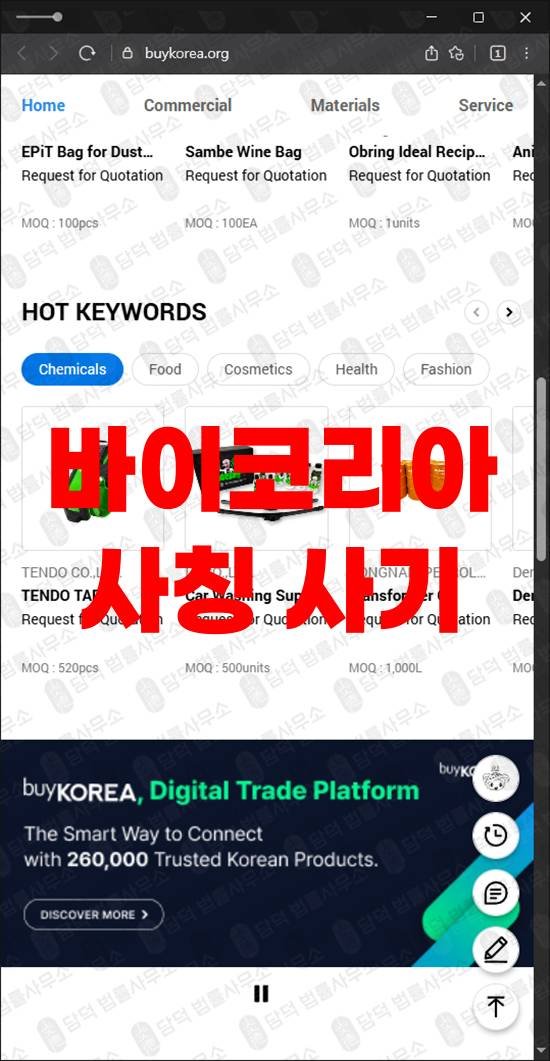 이 사진은 담덕법률사무소에서 캡쳐해둔 바이코리아토큰사기 관련 자료 사진입니다.