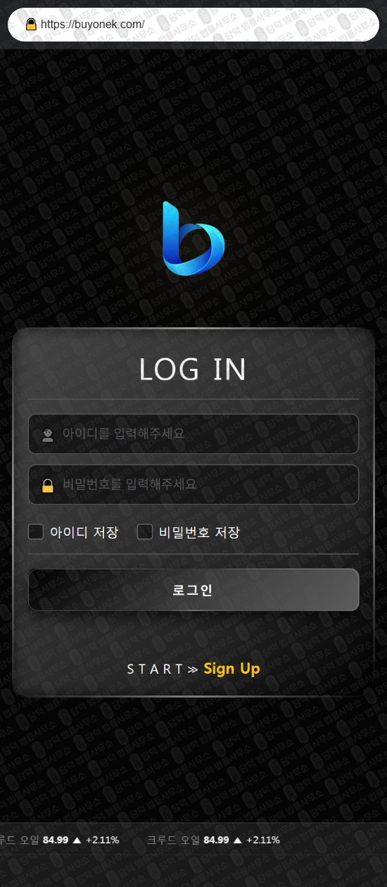 이 사진은 담덕법률사무소에서 캡쳐해둔 바이원(Buyone) 웹사이트 캡쳐 사진이며 URL은 buyonek.com 입니다.