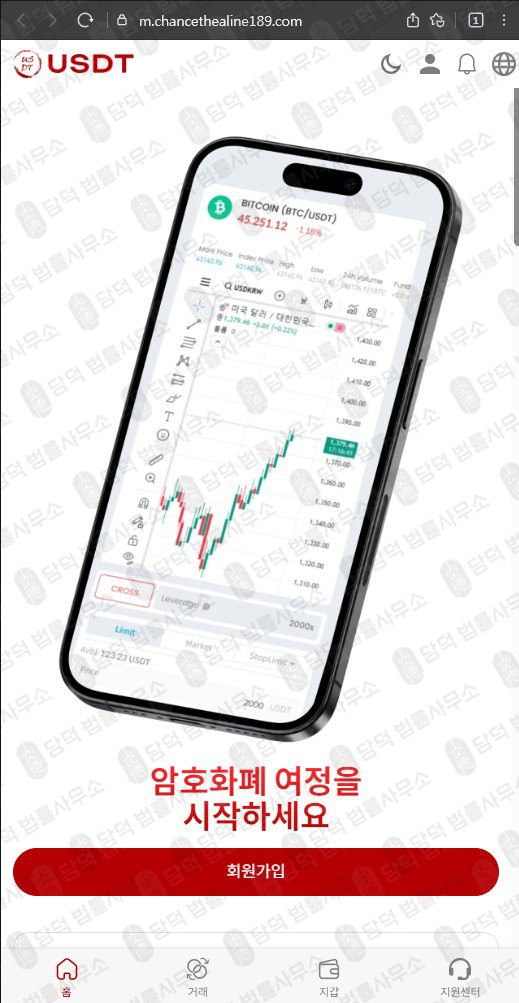 이 사진은 담덕법률사무소에서 캡쳐해둔 선물사기(USDT) 웹사이트 캡쳐 사진이며 URL은 by-sdt.com 입니다.