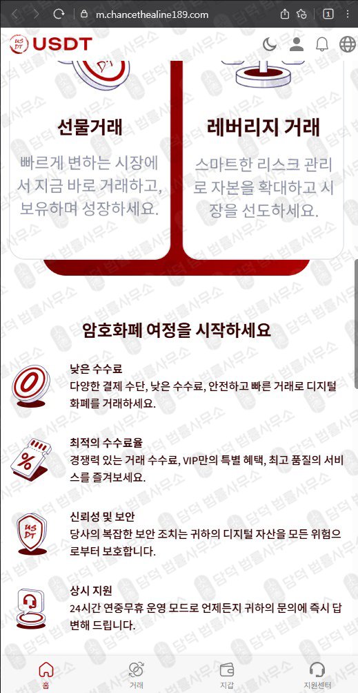 이 사진은 담덕법률사무소에서 캡쳐해둔 선물사기(USDT) 웹사이트 캡쳐 사진이며 URL은 by-sdt.com 입니다.