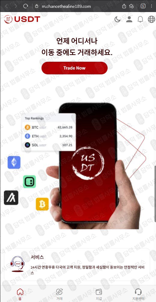 이 사진은 담덕법률사무소에서 캡쳐해둔 선물사기(USDT) 웹사이트 캡쳐 사진이며 URL은 by-sdt.com 입니다.