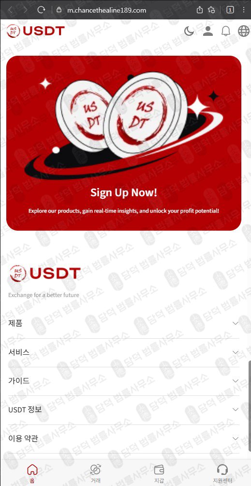 이 사진은 담덕법률사무소에서 캡쳐해둔 선물사기(USDT) 웹사이트 캡쳐 사진이며 URL은 by-sdt.com 입니다.