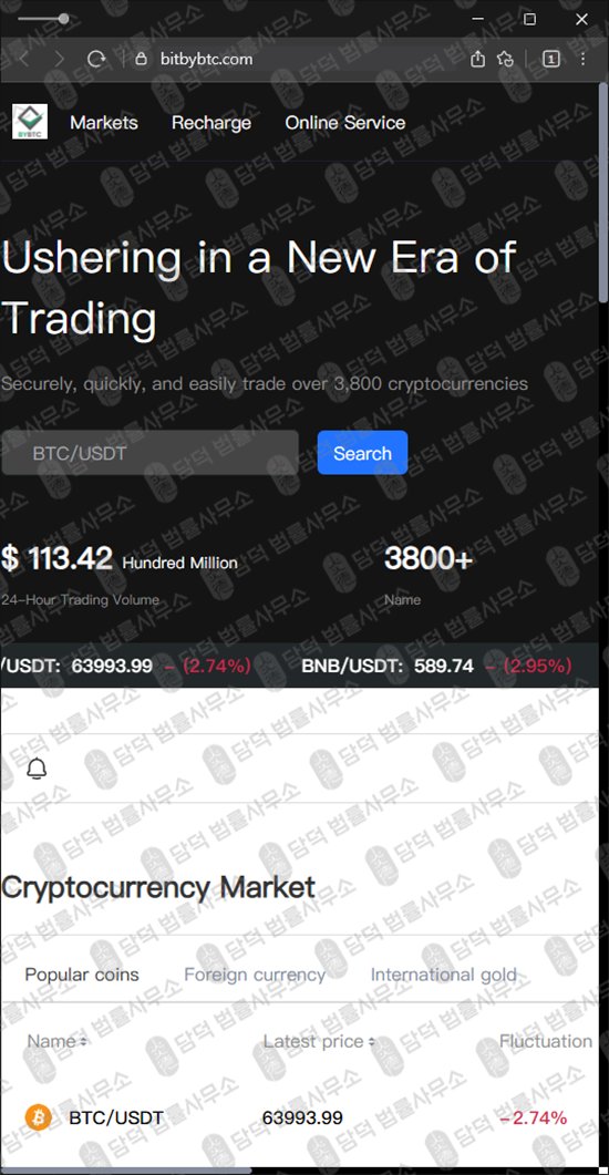 이 사진은 담덕법률사무소에서 캡쳐해둔 바이비트코인(BYBTC) 웹사이트 캡쳐 사진이며 URL은 bitbybtc.com 입니다.