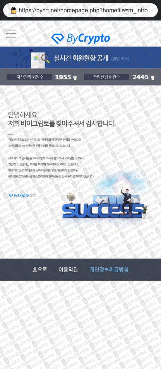이 사진은 담덕법률사무소에서 캡쳐해둔 바이크립토(ByCrypto) 웹사이트 캡쳐 사진이며 URL은 bycrt.net 입니다.