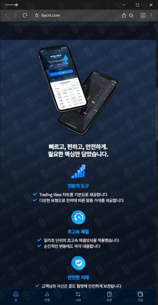 이 사진은 담덕법률사무소에서 캡쳐해둔 밴드(ByCrypto) 웹사이트 캡쳐 사진이며 URL은 bycrt.com 입니다.