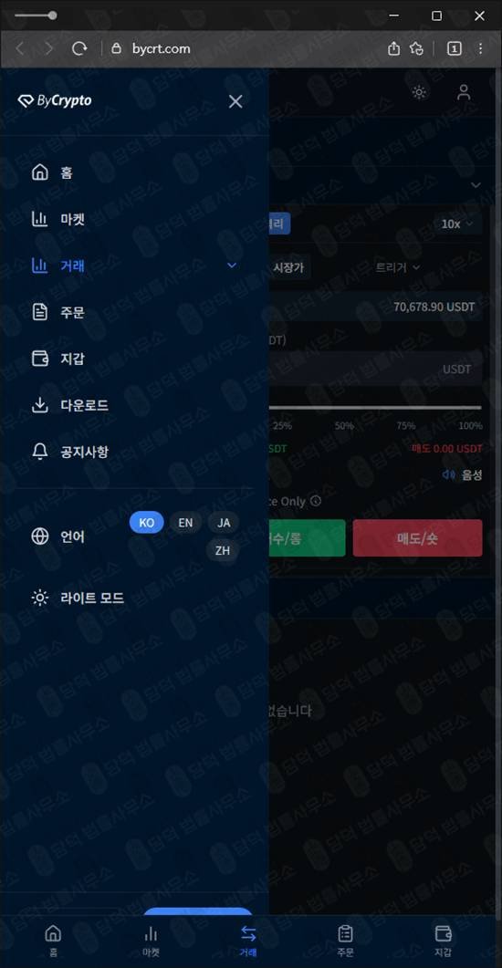 이 사진은 담덕법률사무소에서 캡쳐해둔 밴드(ByCrypto) 웹사이트 캡쳐 사진이며 URL은 bycrt.com 입니다.