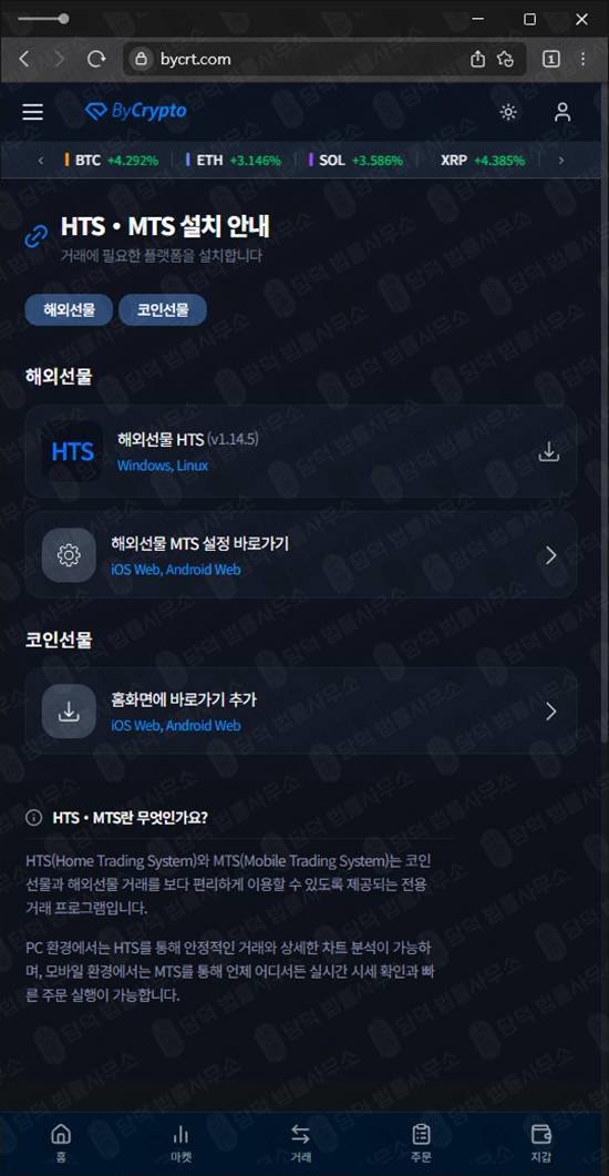 이 사진은 담덕법률사무소에서 캡쳐해둔 밴드(ByCrypto) 웹사이트 캡쳐 사진이며 URL은 bycrt.com 입니다.