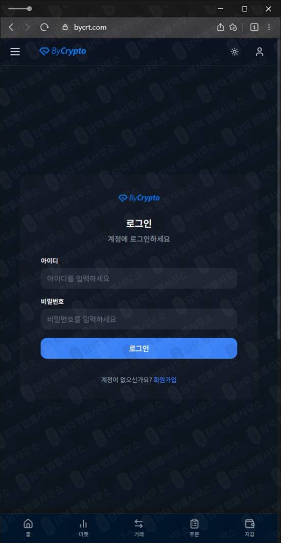 이 사진은 담덕법률사무소에서 캡쳐해둔 밴드(ByCrypto) 웹사이트 캡쳐 사진이며 URL은 bycrt.com 입니다.