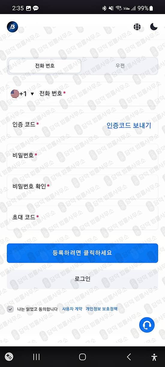 이 사진은 담덕법률사무소에서 캡쳐해둔 앱사기(BYEK) 관련 자료 사진입니다.