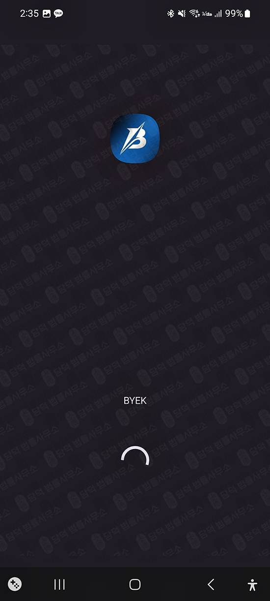 이 사진은 담덕법률사무소에서 캡쳐해둔 앱사기(BYEK) 관련 자료 사진입니다.