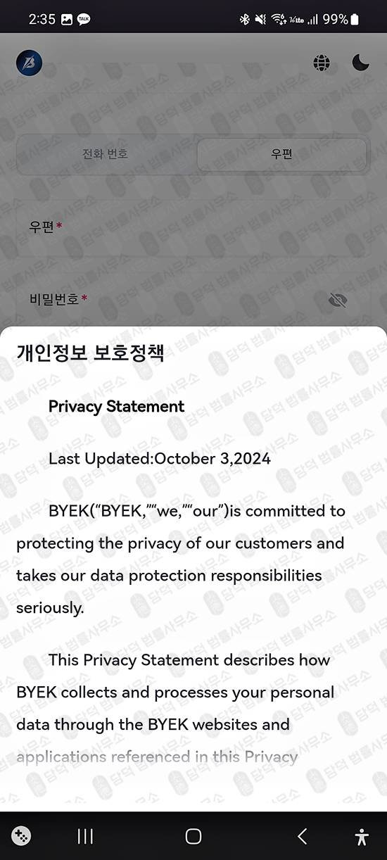 이 사진은 담덕법률사무소에서 캡쳐해둔 앱사기(BYEK) 관련 자료 사진입니다.