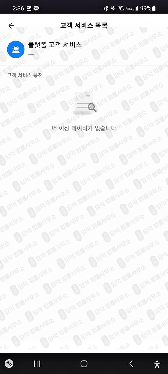 이 사진은 담덕법률사무소에서 캡쳐해둔 앱사기(BYEK) 관련 자료 사진입니다.