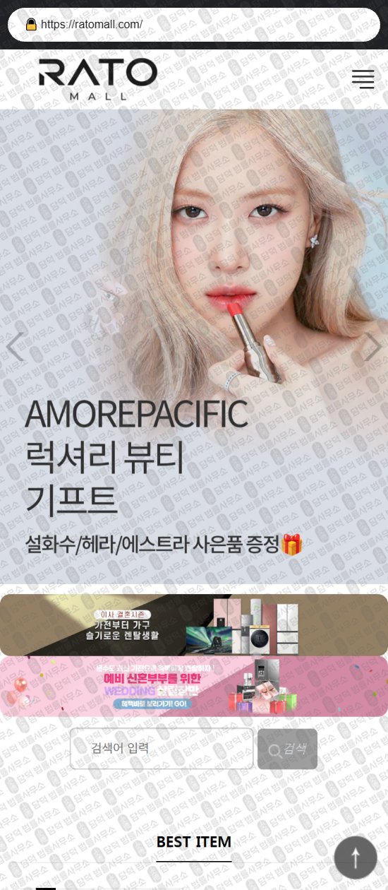 이 사진은 담덕법률사무소에서 캡쳐해둔 바이인(RATO) 웹사이트 캡쳐 사진이며 URL은 byinshop-kr.com 입니다.