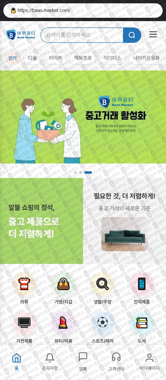 이 사진은 담덕법률사무소에서 캡쳐해둔 바이인(RATO) 웹사이트 캡쳐 사진이며 URL은 byinshop-kr.com 입니다.