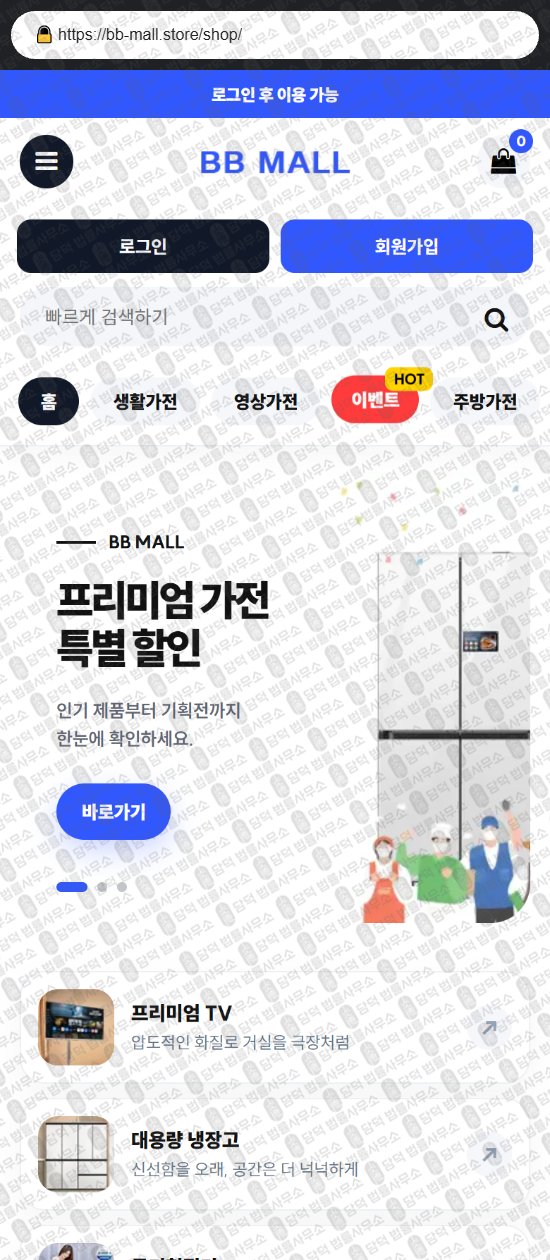 이 사진은 담덕법률사무소에서 캡쳐해둔 바이인(RATO) 웹사이트 캡쳐 사진이며 URL은 byinshop-kr.com 입니다.