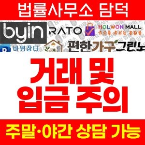 바이인(BB MALL) 사기 피해 정보 · 담덕법률사무소